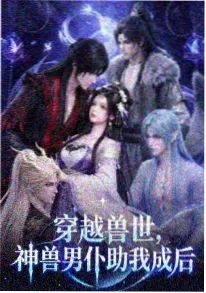 砖石纪元 海报